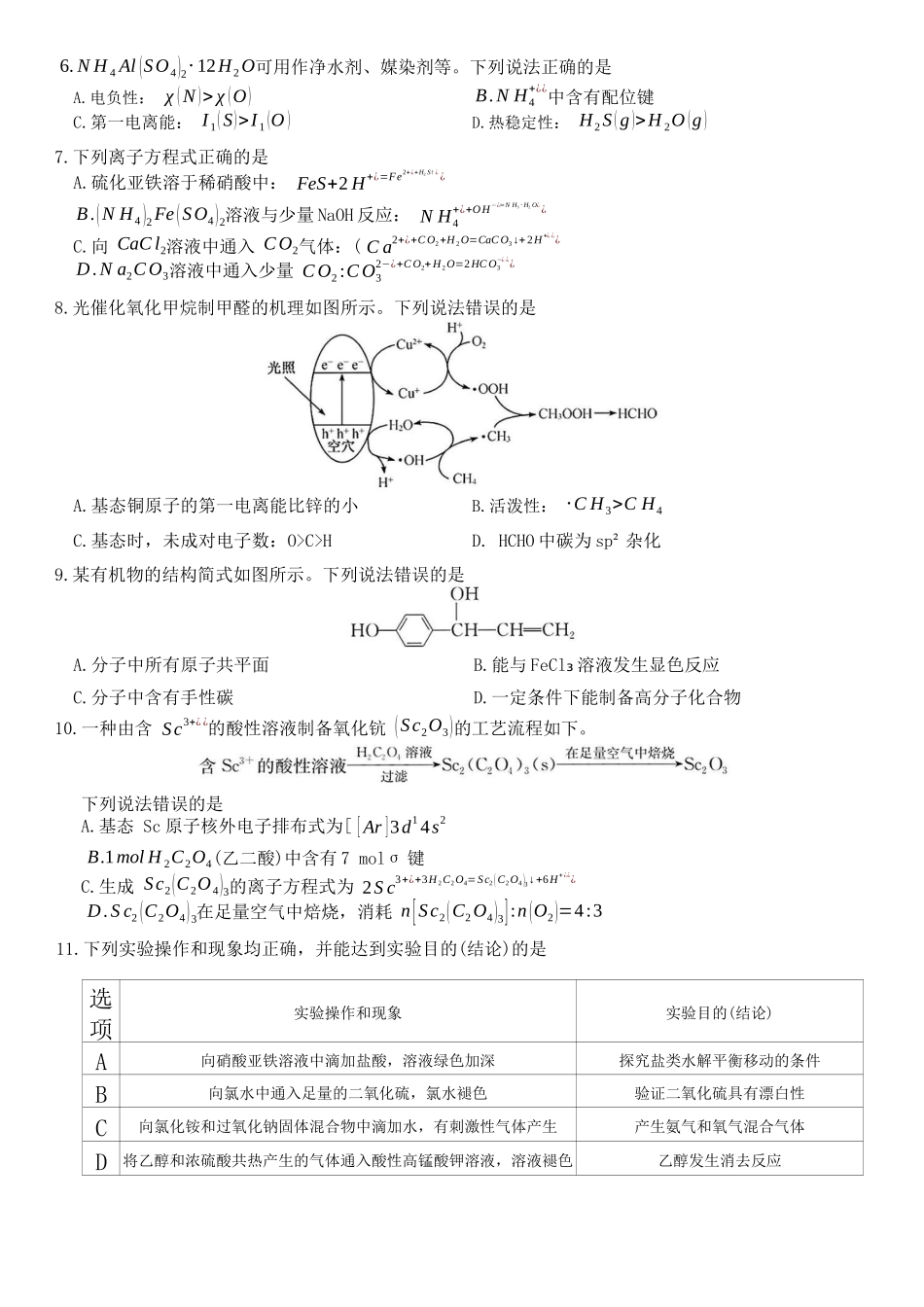 河北省保定市定州中学2025-2026学年高三上学期开学考试化学+答案.docx_第2页