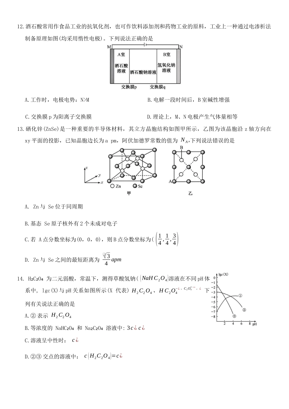 河北省保定市定州中学2025-2026学年高三上学期开学考试化学+答案.docx_第3页