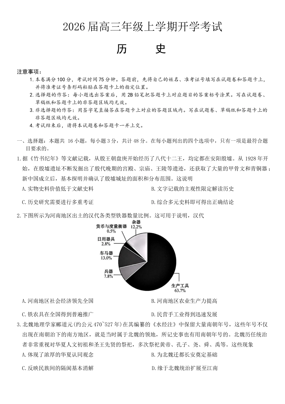 河北省保定市定州中学2025-2026学年高三上学期开学考试历史+答案.docx_第1页
