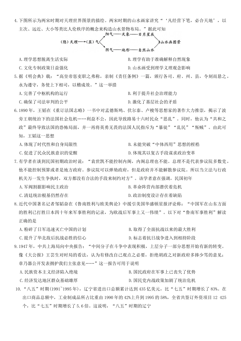 河北省保定市定州中学2025-2026学年高三上学期开学考试历史+答案.docx_第2页