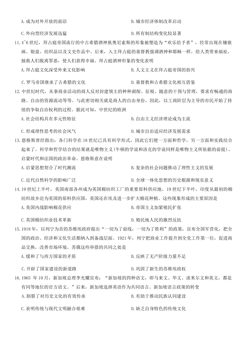 河北省保定市定州中学2025-2026学年高三上学期开学考试历史+答案.docx_第3页