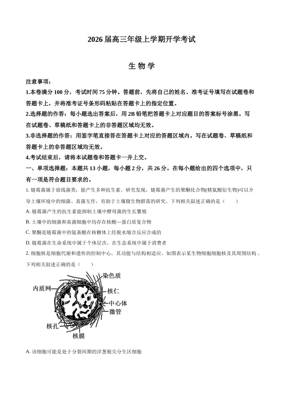 河北省保定市定州中学2025-2026学年高三上学期开学考试生物.docx_第1页