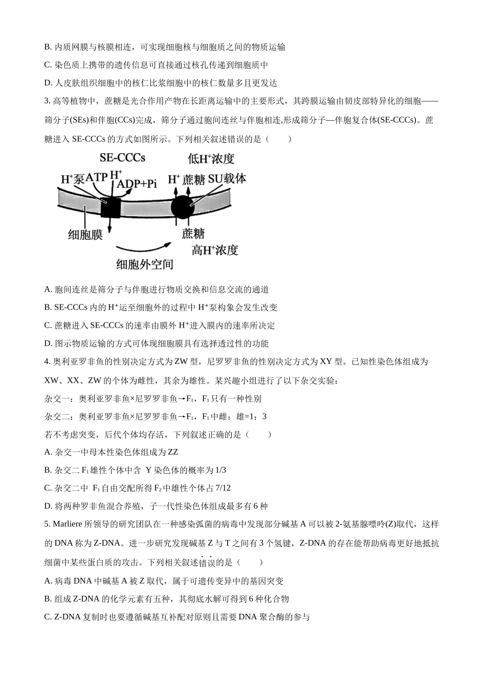 河北省保定市定州中学2025-2026学年高三上学期开学考试生物.docx_第2页