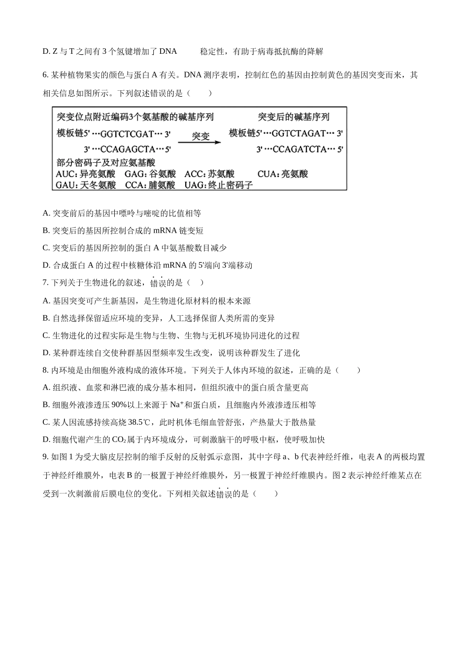 河北省保定市定州中学2025-2026学年高三上学期开学考试生物.docx_第3页