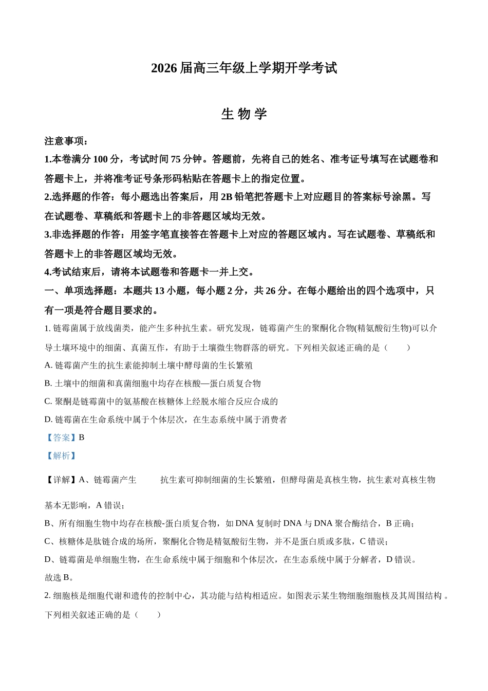 河北省保定市定州中学2025-2026学年高三上学期开学考试生物答案.docx_第1页