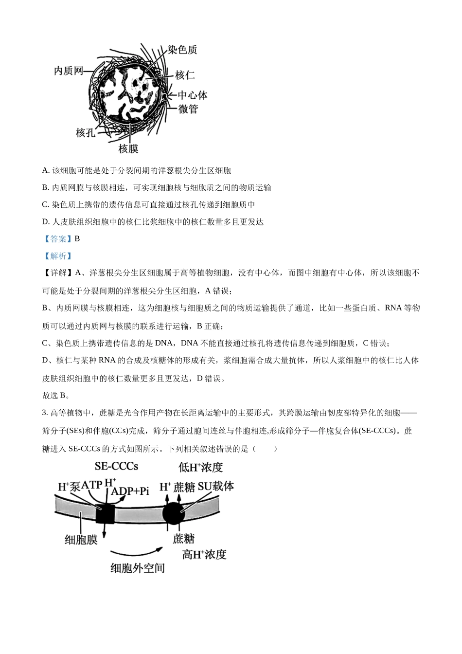 河北省保定市定州中学2025-2026学年高三上学期开学考试生物答案.docx_第2页