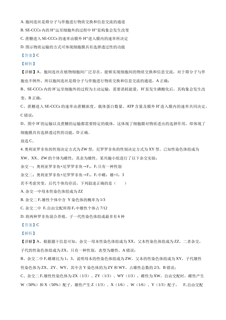河北省保定市定州中学2025-2026学年高三上学期开学考试生物答案.docx_第3页