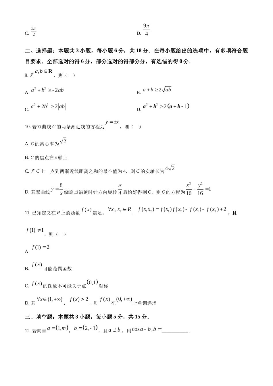河北省保定市定州中学2025-2026学年高三上学期开学考试数学.docx_第3页