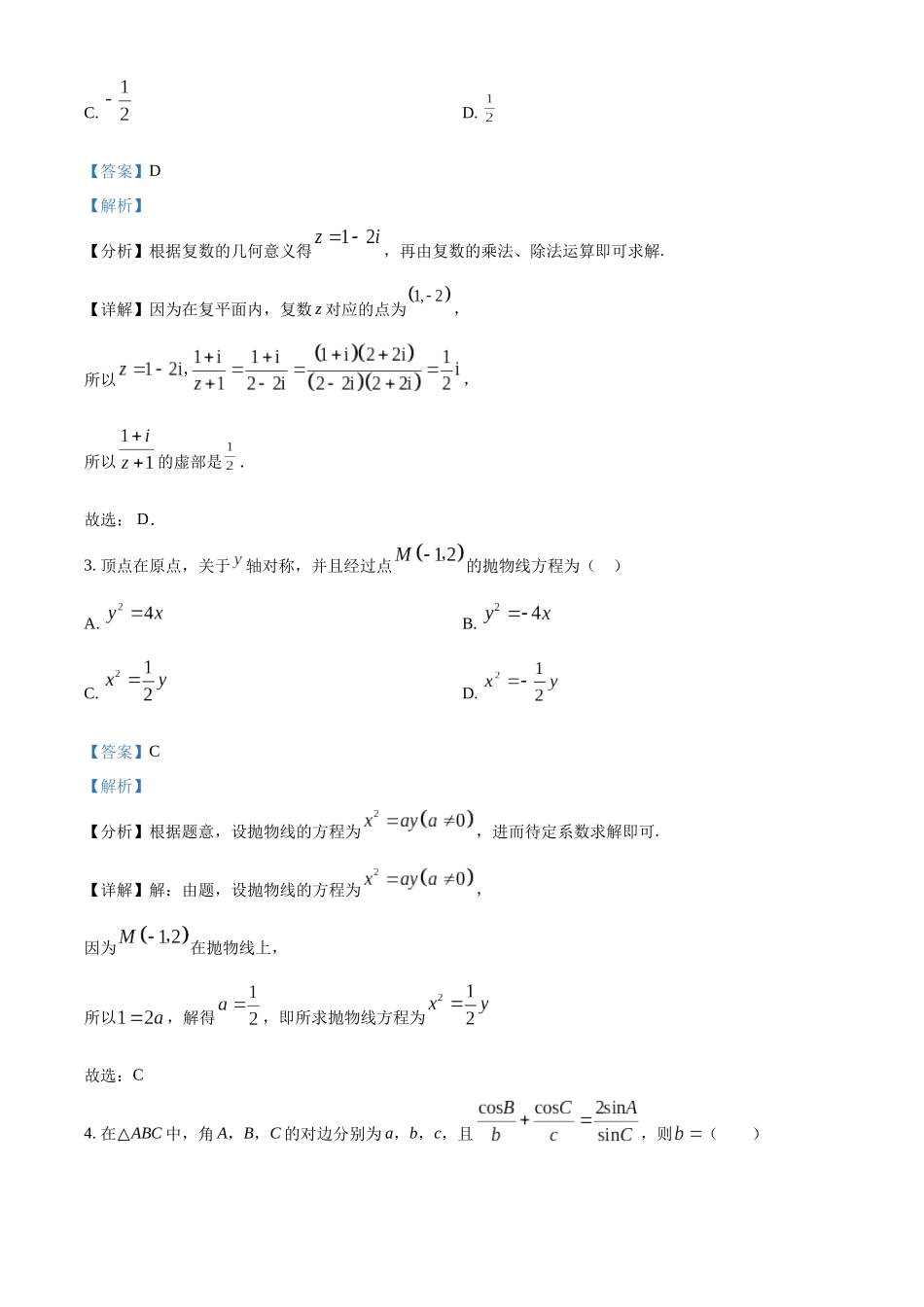 河北省保定市定州中学2025-2026学年高三上学期开学考试数学答案.docx_第2页