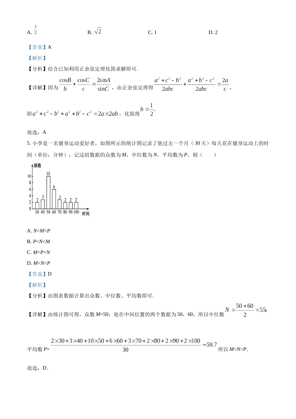 河北省保定市定州中学2025-2026学年高三上学期开学考试数学答案.docx_第3页