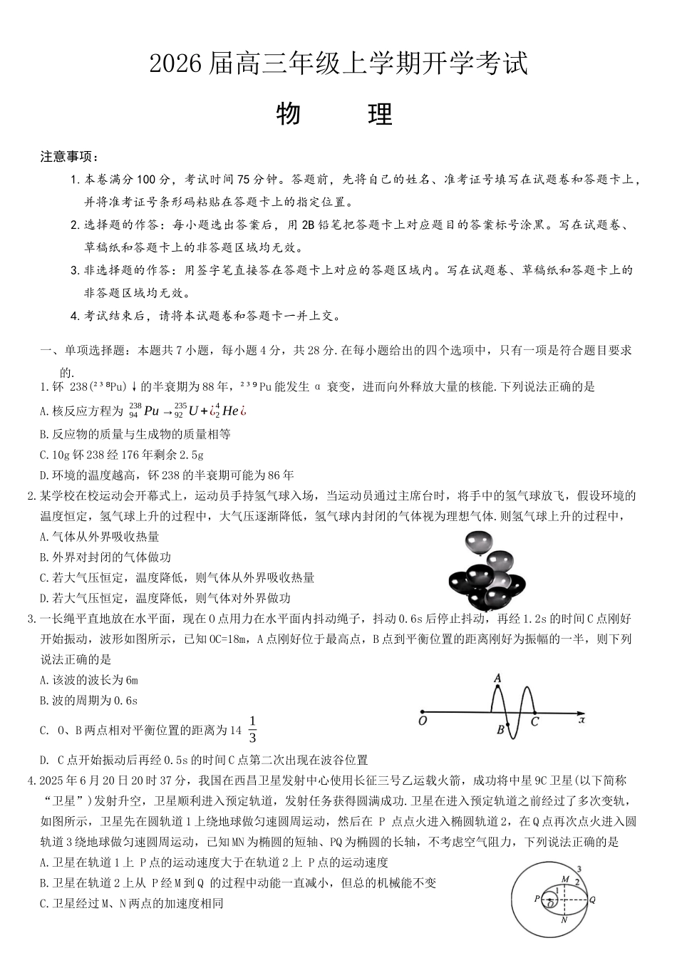 河北省保定市定州中学2025-2026学年高三上学期开学考试物理+答案.docx_第1页