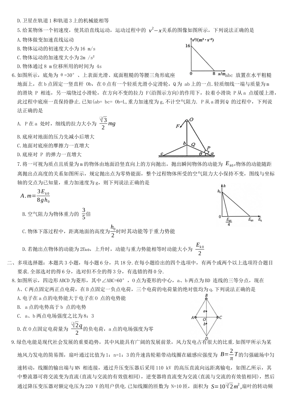 河北省保定市定州中学2025-2026学年高三上学期开学考试物理+答案.docx_第2页