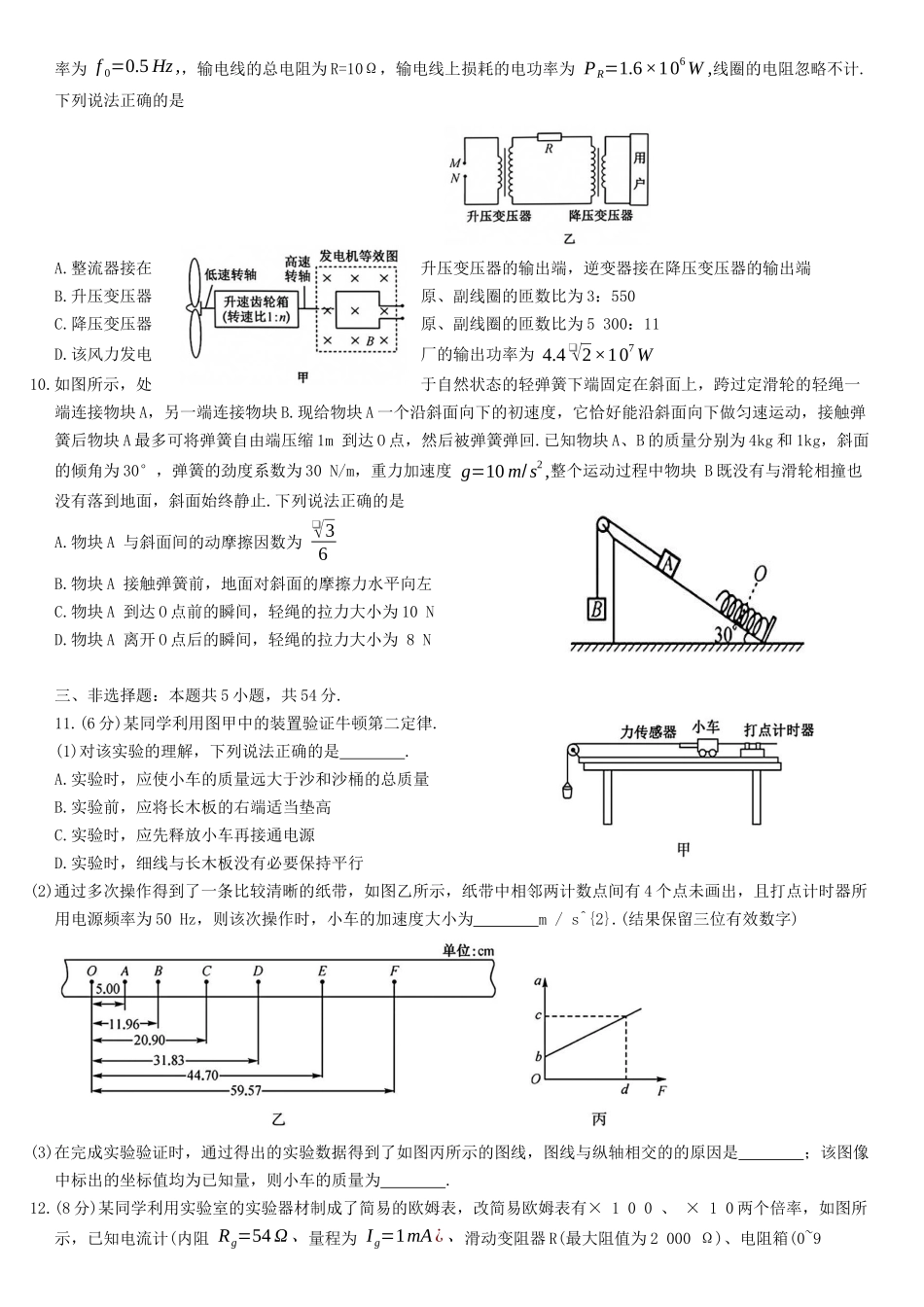 河北省保定市定州中学2025-2026学年高三上学期开学考试物理+答案.docx_第3页