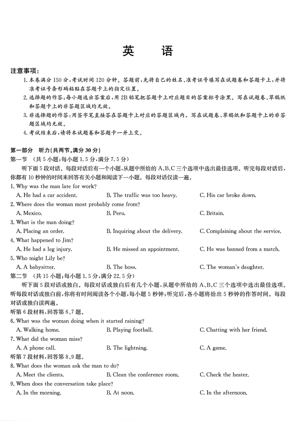 河北省保定市定州中学2025-2026学年高三上学期开学考试英语+答案.pdf_第1页