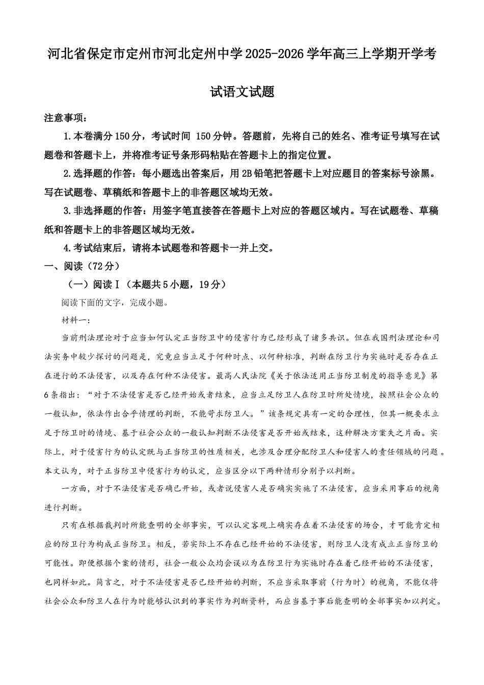 河北省保定市定州中学2025-2026学年高三上学期开学考试语文.docx_第1页