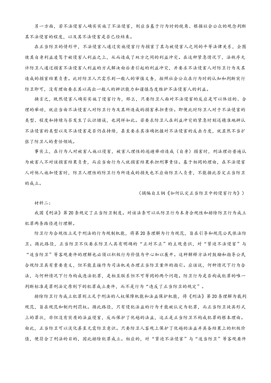 河北省保定市定州中学2025-2026学年高三上学期开学考试语文.docx_第2页