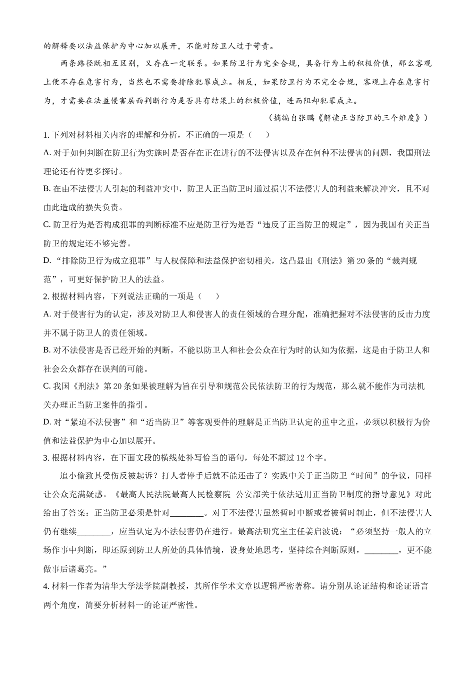 河北省保定市定州中学2025-2026学年高三上学期开学考试语文.docx_第3页