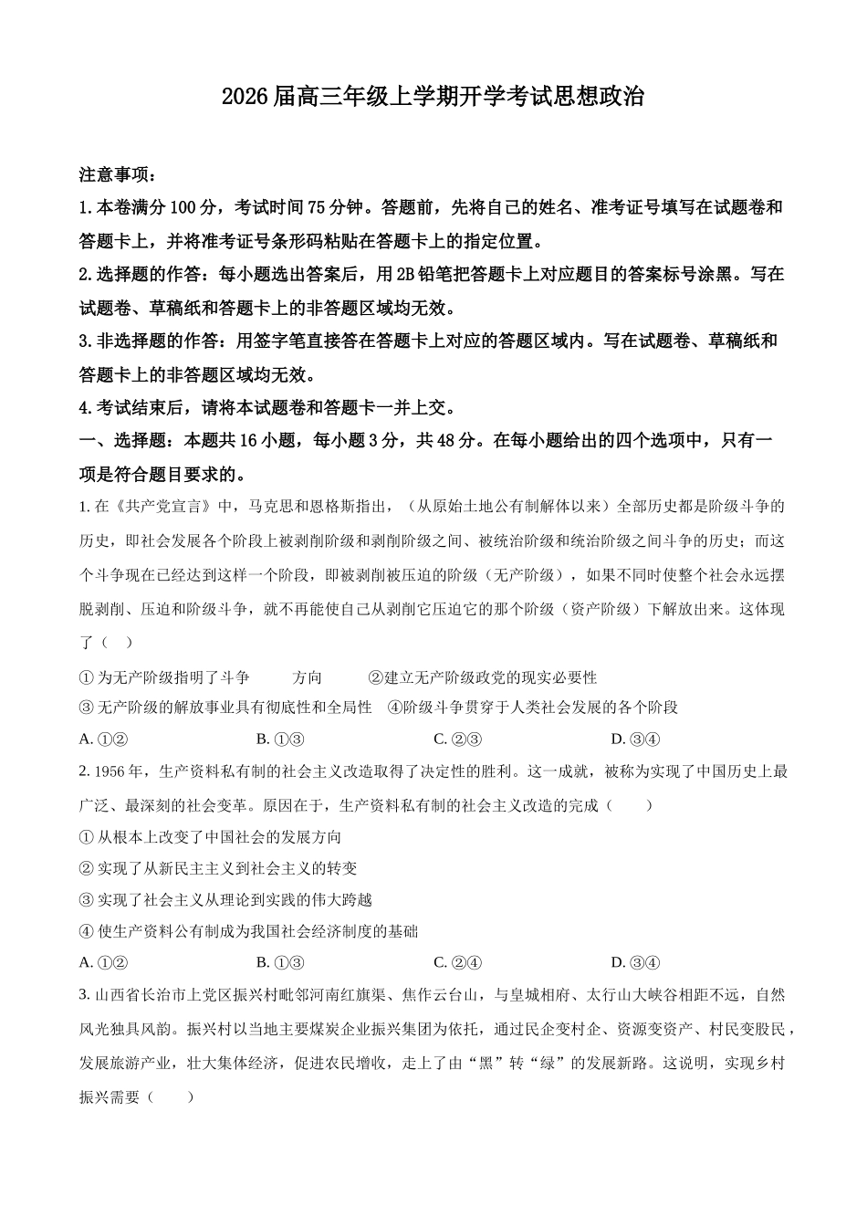 河北省保定市定州中学2025-2026学年高三上学期开学考试政治.docx_第1页