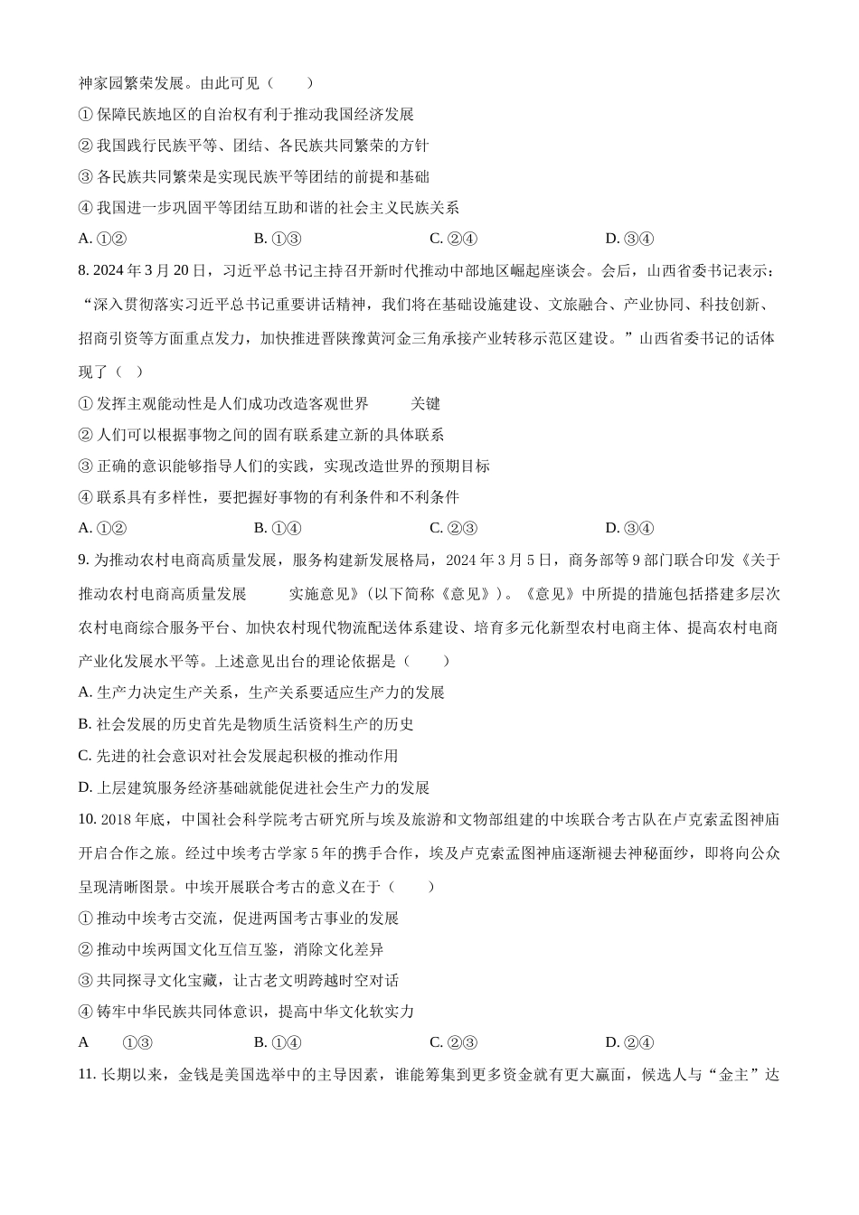 河北省保定市定州中学2025-2026学年高三上学期开学考试政治.docx_第3页