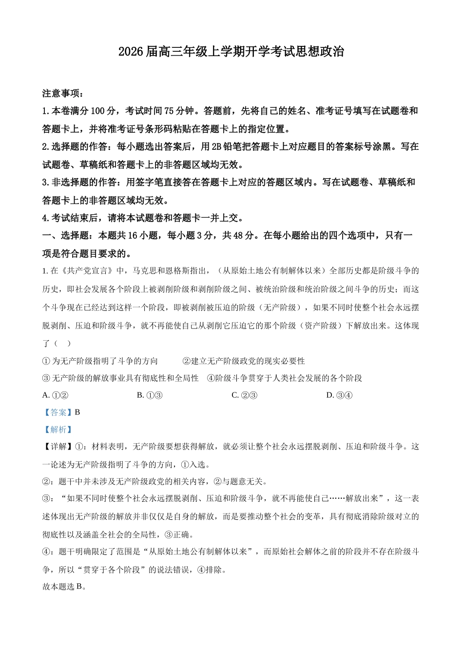 河北省保定市定州中学2025-2026学年高三上学期开学考试政治答案.docx_第1页