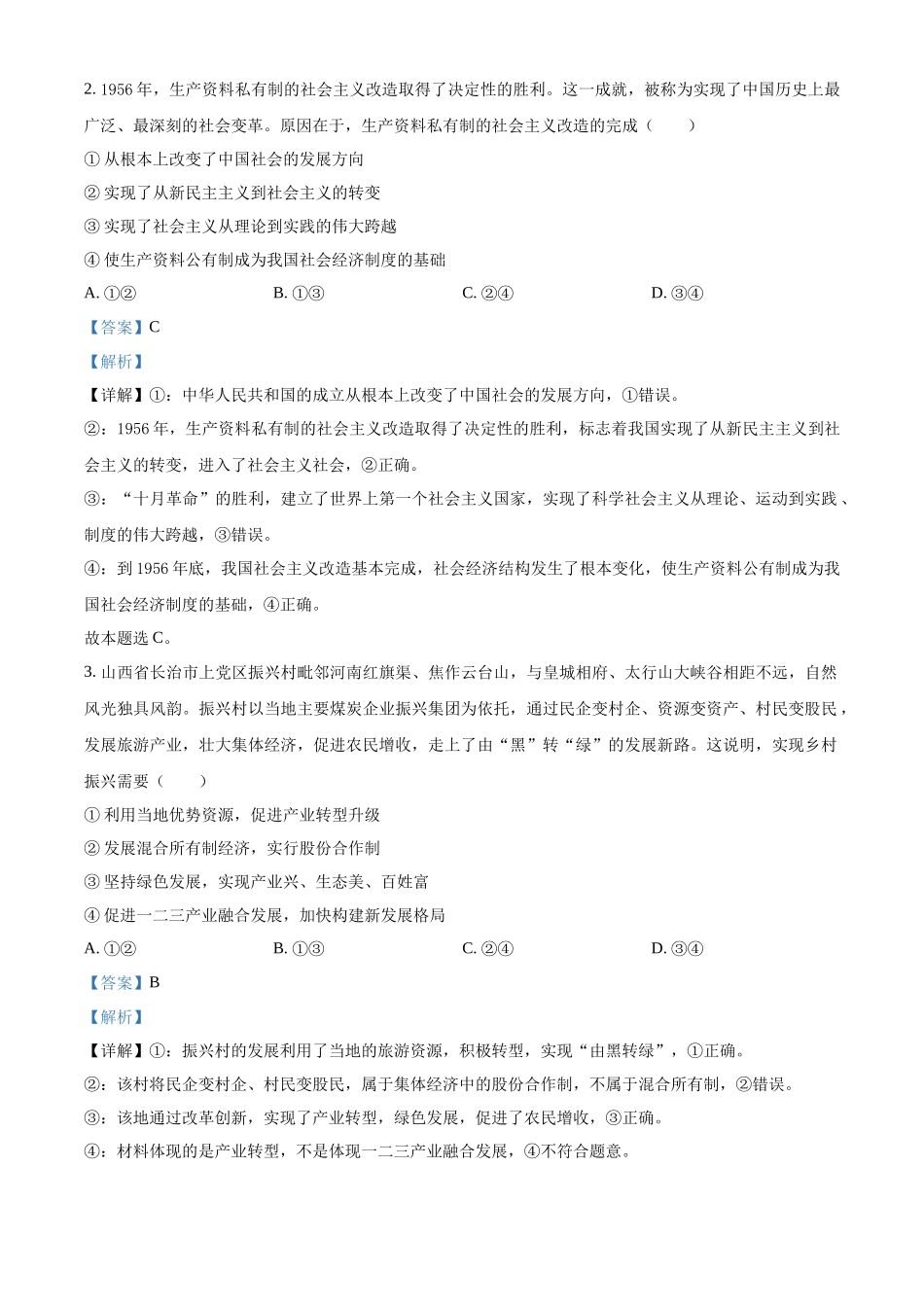 河北省保定市定州中学2025-2026学年高三上学期开学考试政治答案.docx_第2页