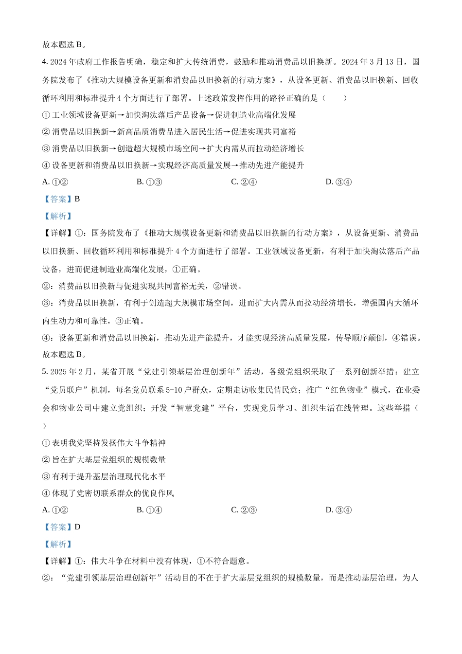 河北省保定市定州中学2025-2026学年高三上学期开学考试政治答案.docx_第3页
