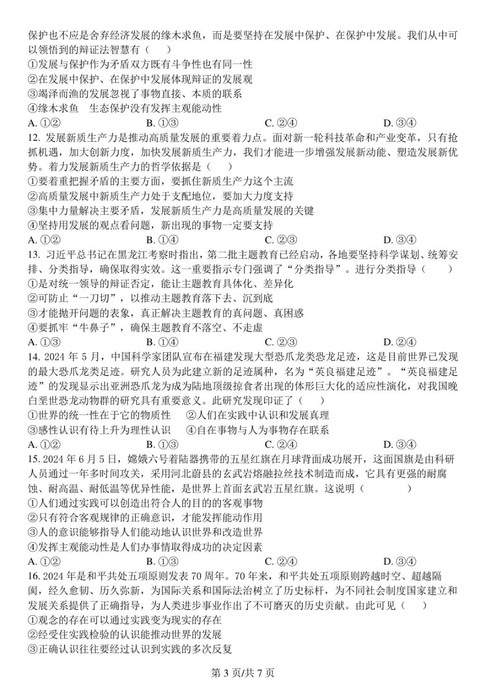 河北省保定市唐县第一中学2025-2026学年高二上学期9月月考政治试题.pdf_第3页