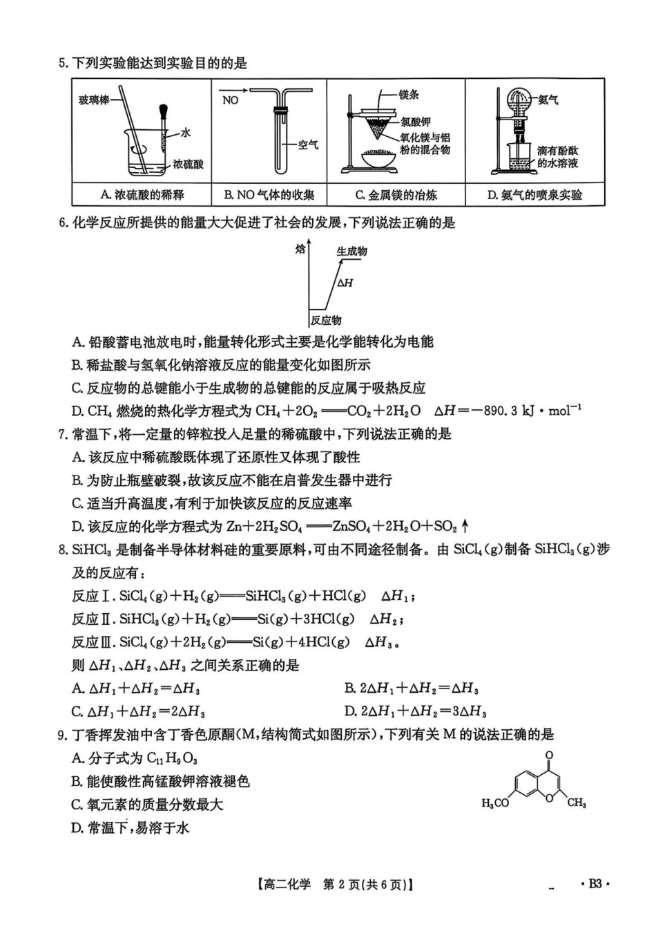 河北省保定市唐县第一中学2025-2026学年高二上学期开学化学试题（含答案）.pdf_第2页