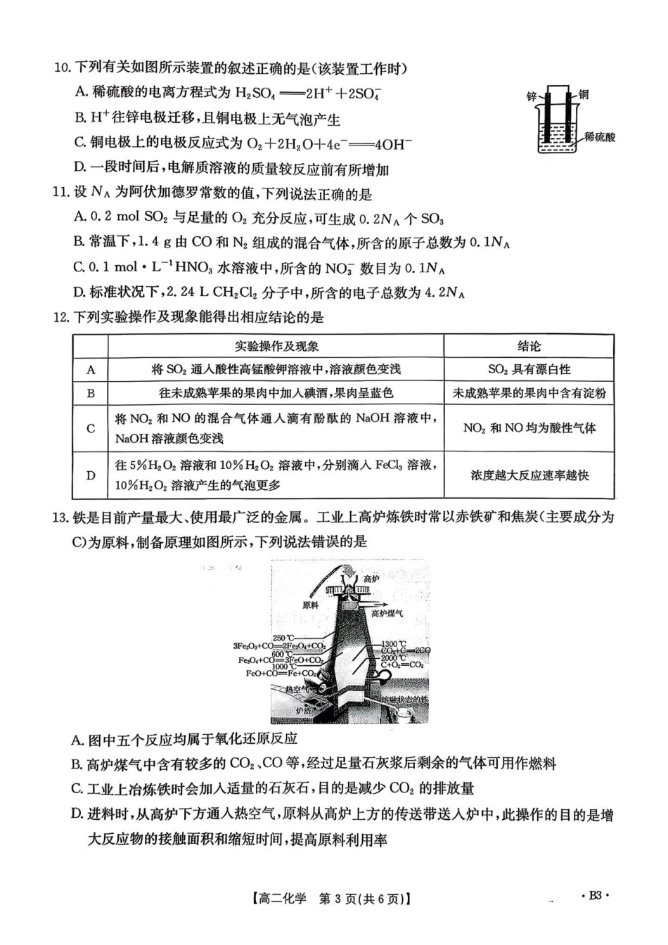 河北省保定市唐县第一中学2025-2026学年高二上学期开学化学试题（含答案）.pdf_第3页