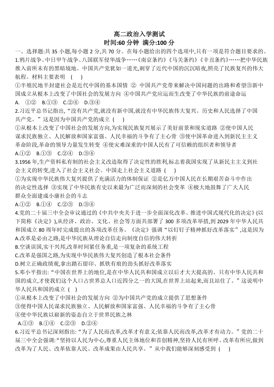 河北省保定市唐县第一中学2025-2026学年高二上学期开学考试政治试题.pdf_第1页