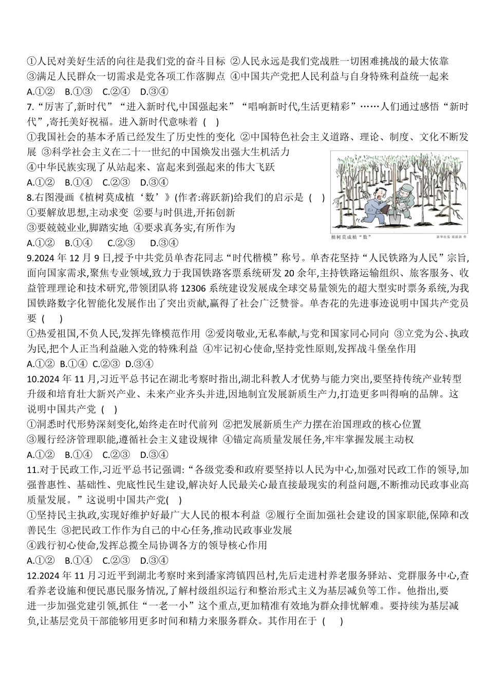 河北省保定市唐县第一中学2025-2026学年高二上学期开学考试政治试题.pdf_第2页