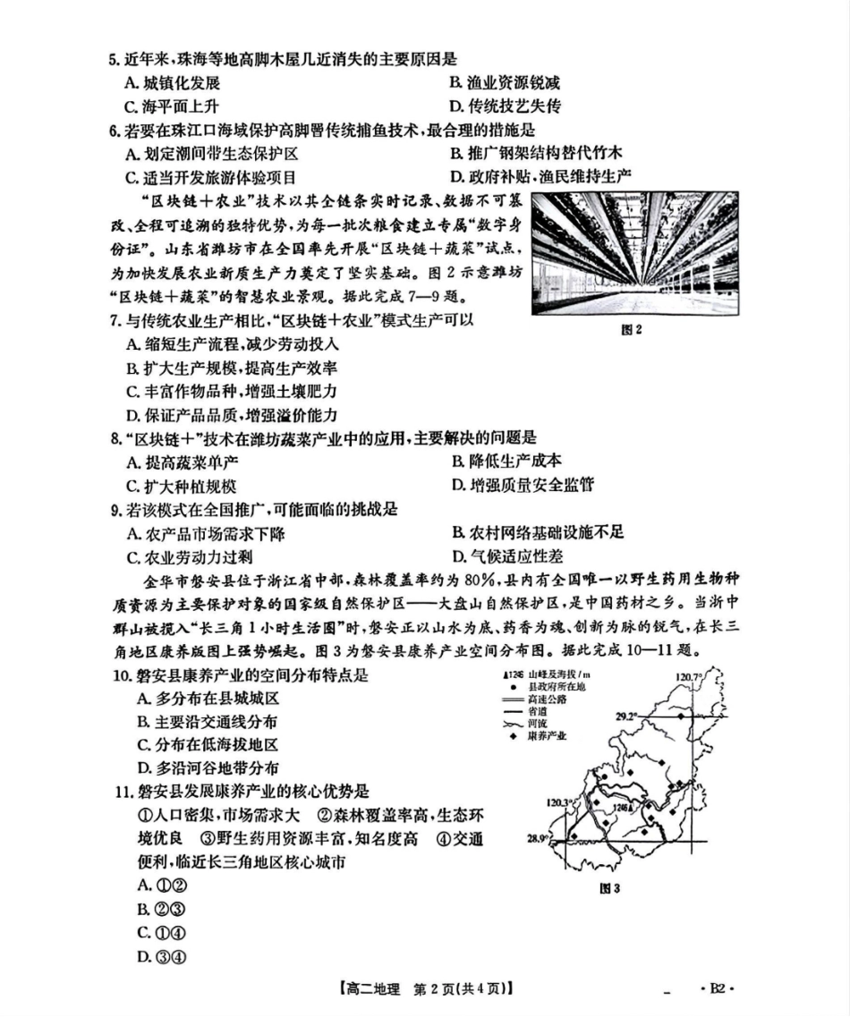 河北省部分学校2025-2026学年高二上学期开学考地理试题B2（含答案）.pdf_第2页
