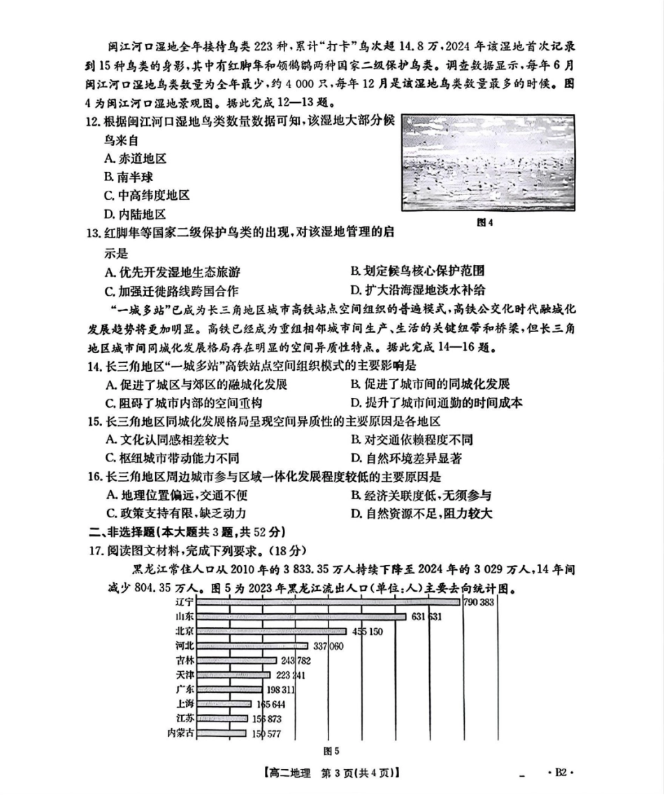 河北省部分学校2025-2026学年高二上学期开学考地理试题B2（含答案）.pdf_第3页
