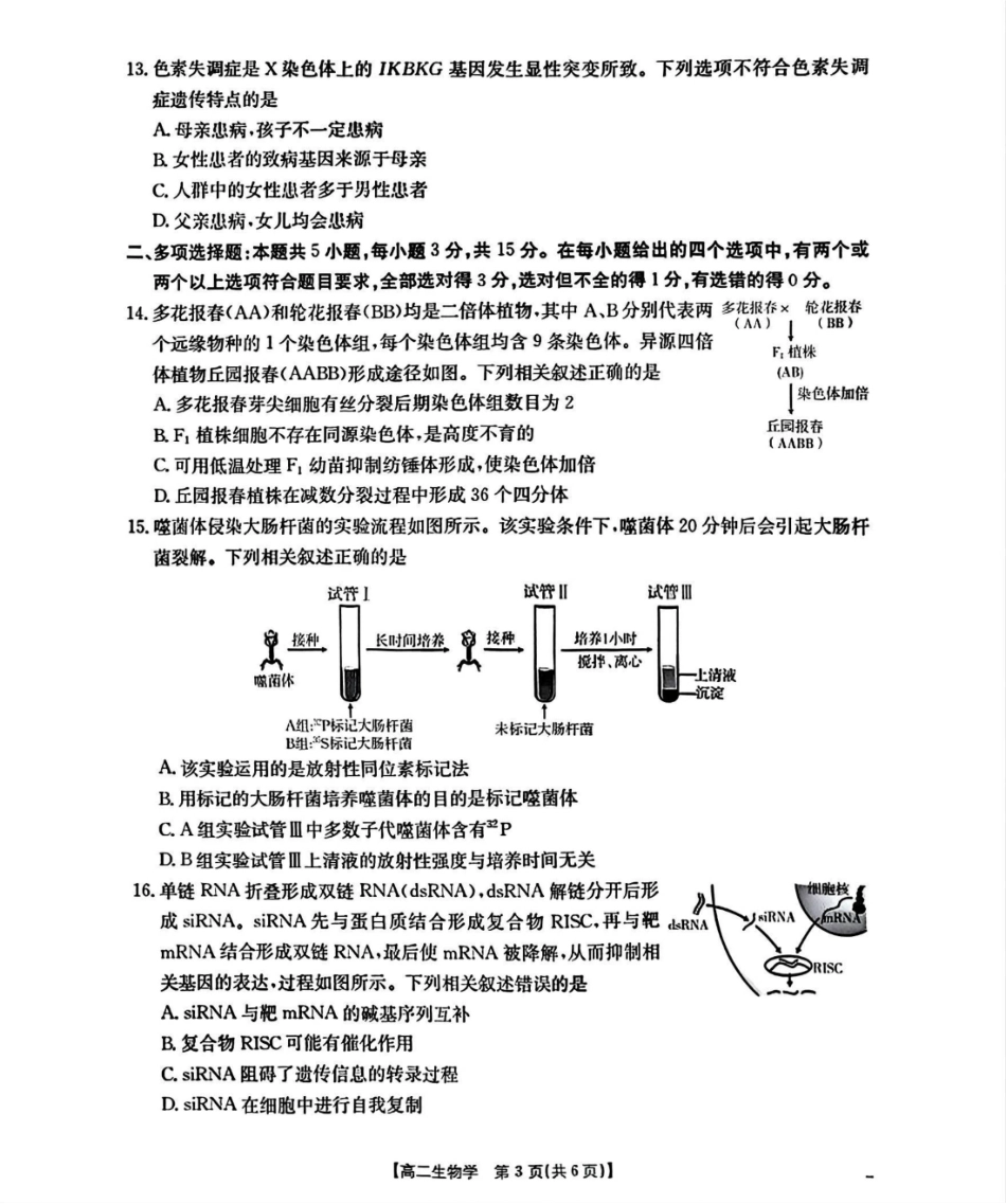 河北省部分学校2025-2026学年高二上学期开学考生物试题(含答案).pdf_第3页