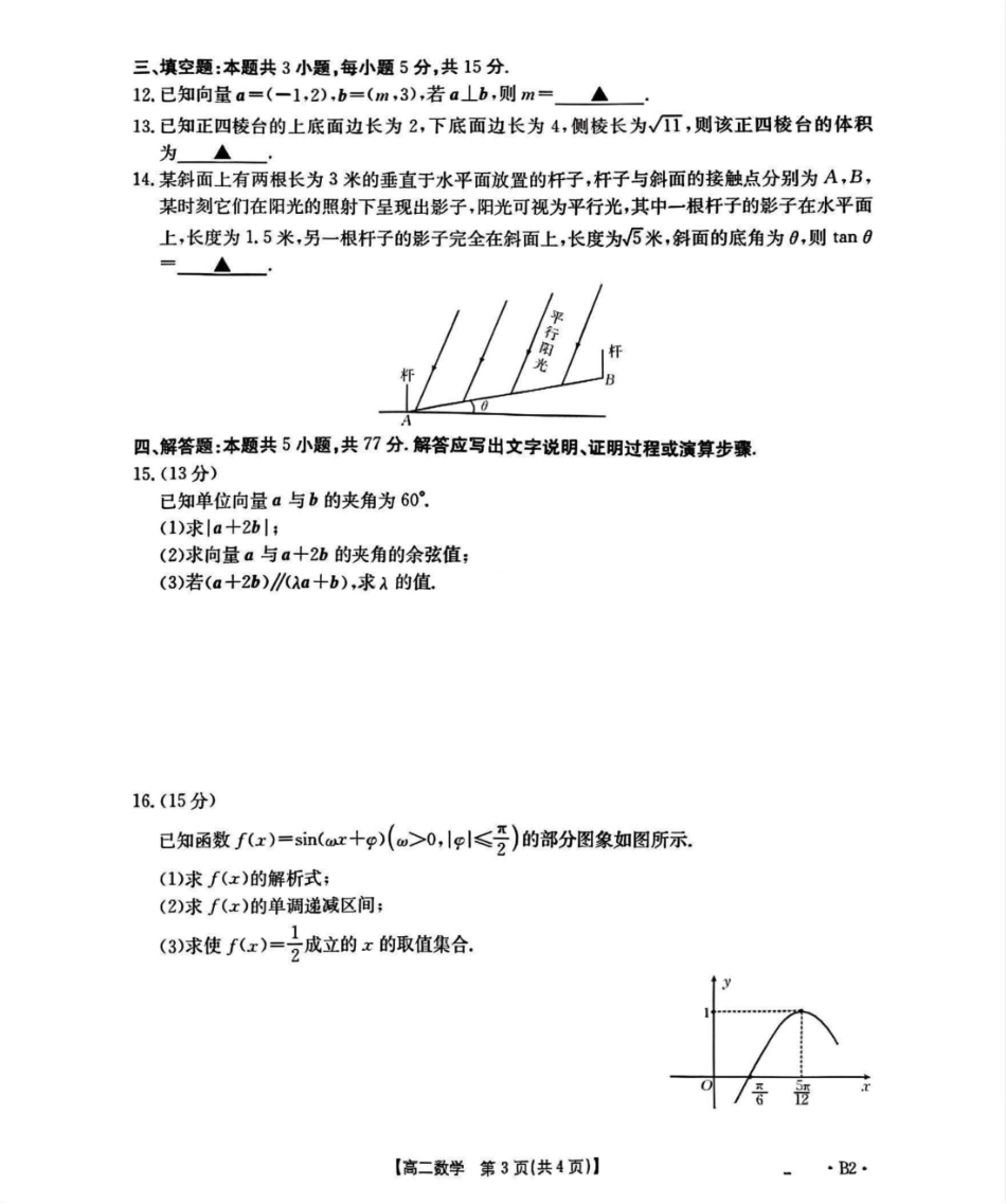河北省部分学校2025-2026学年高二上学期开学考试数学试题（含解析）.pdf_第3页