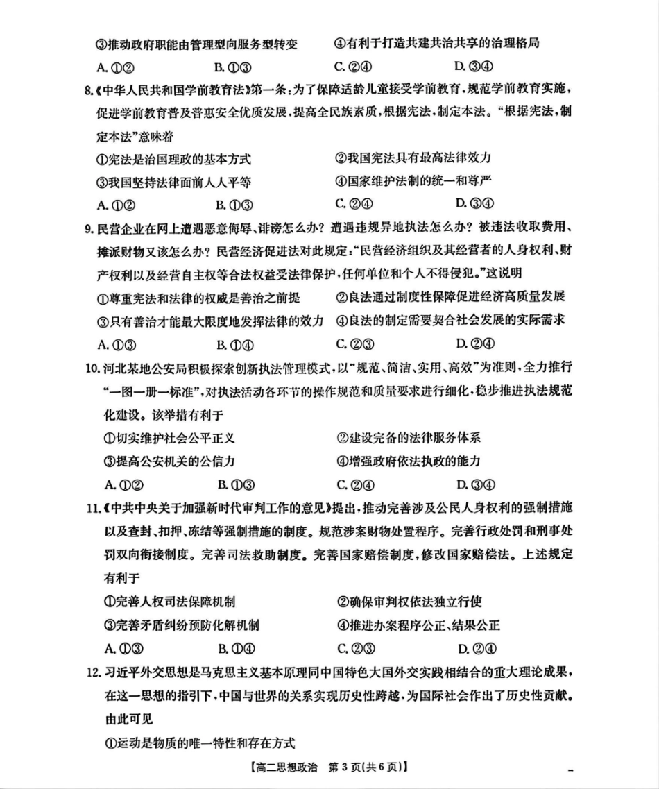河北省部分学校2025-2026学年高二上学期开学考试政治试题（含答案）.pdf_第3页