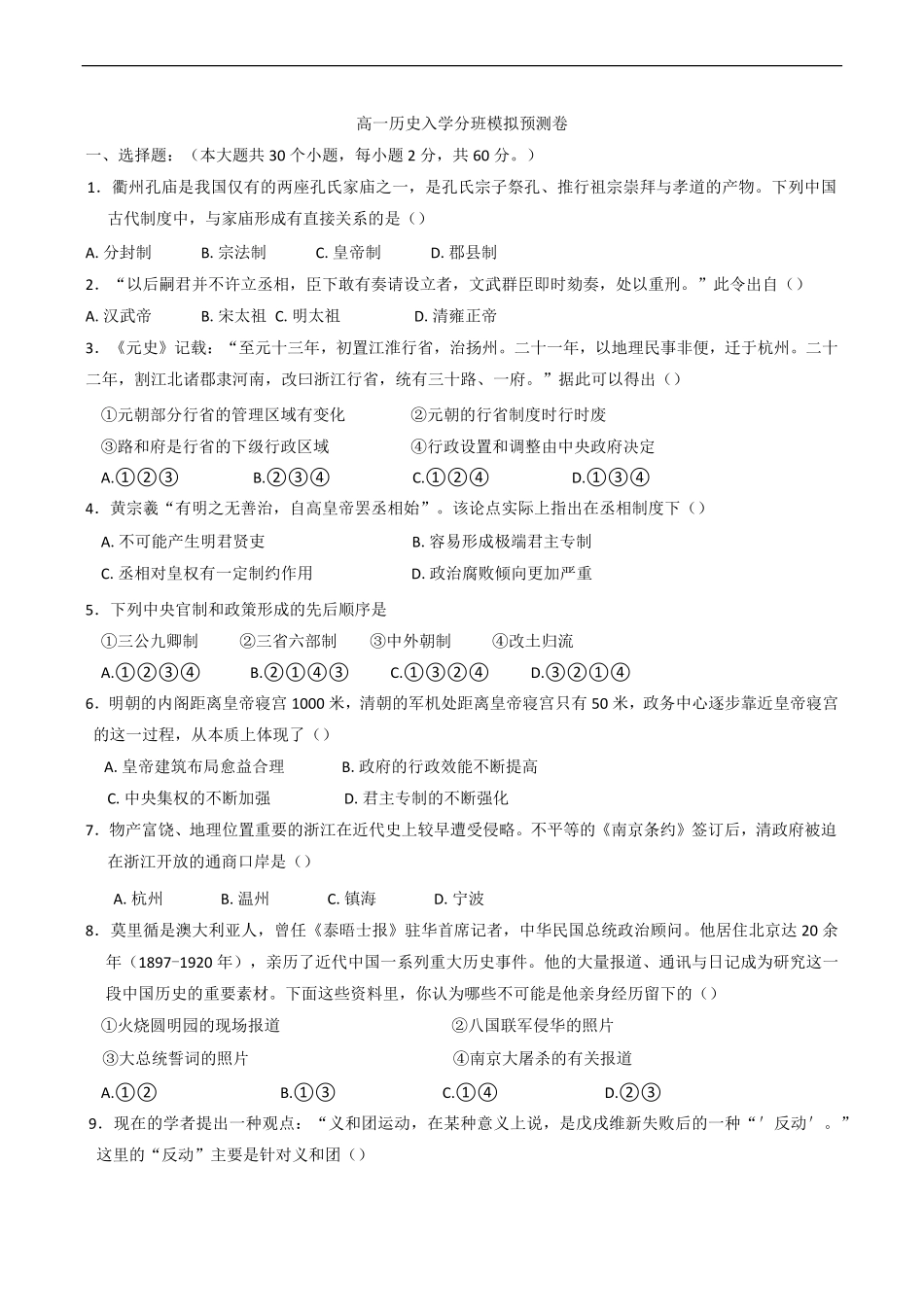 河北省邯郸市武安市洺湖中学、西岭湖中学2025-2026学年高一上学期入学分班模拟预测历史试题（含答案）.pdf_第1页