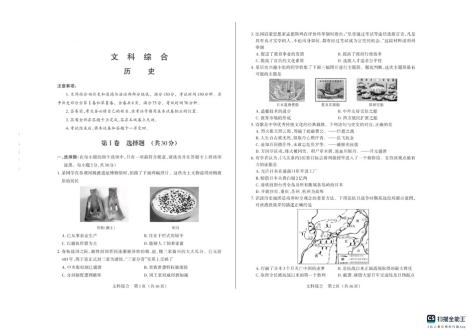 河北省邯郸武安市第六中学、第十中学联考2025-2026学年高一上学期开学考试历史试题（扫描版含答案）.pdf_第1页