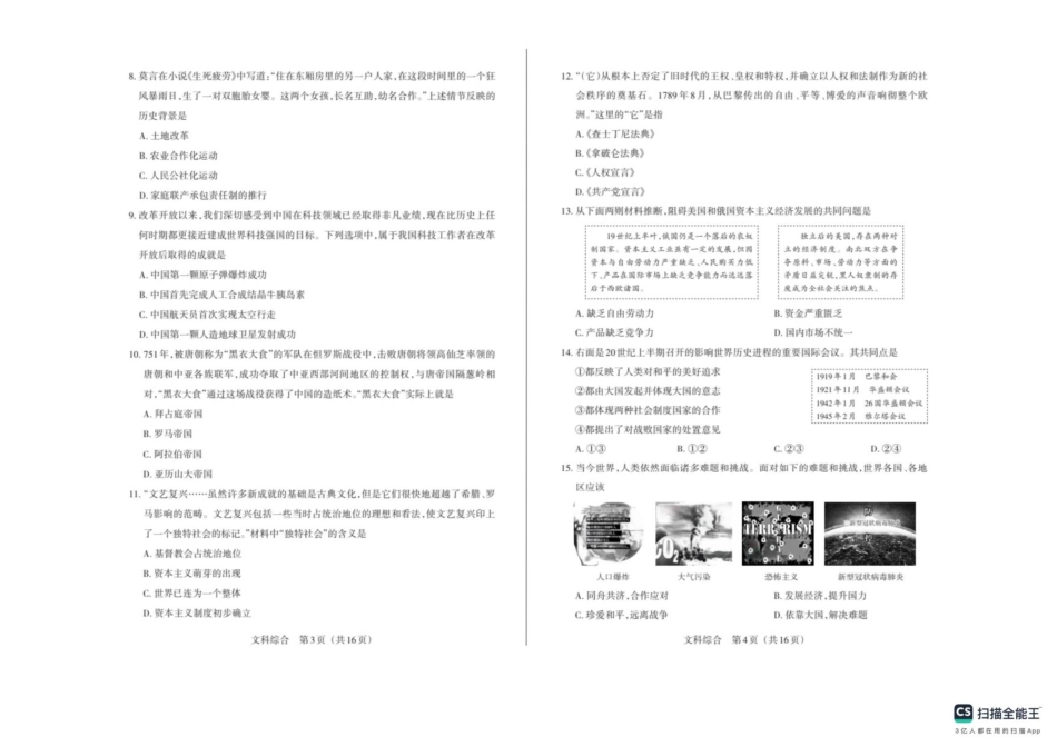 河北省邯郸武安市第六中学、第十中学联考2025-2026学年高一上学期开学考试历史试题（扫描版含答案）.pdf_第2页