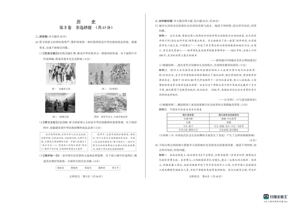 河北省邯郸武安市第六中学、第十中学联考2025-2026学年高一上学期开学考试历史试题（扫描版含答案）.pdf_第3页