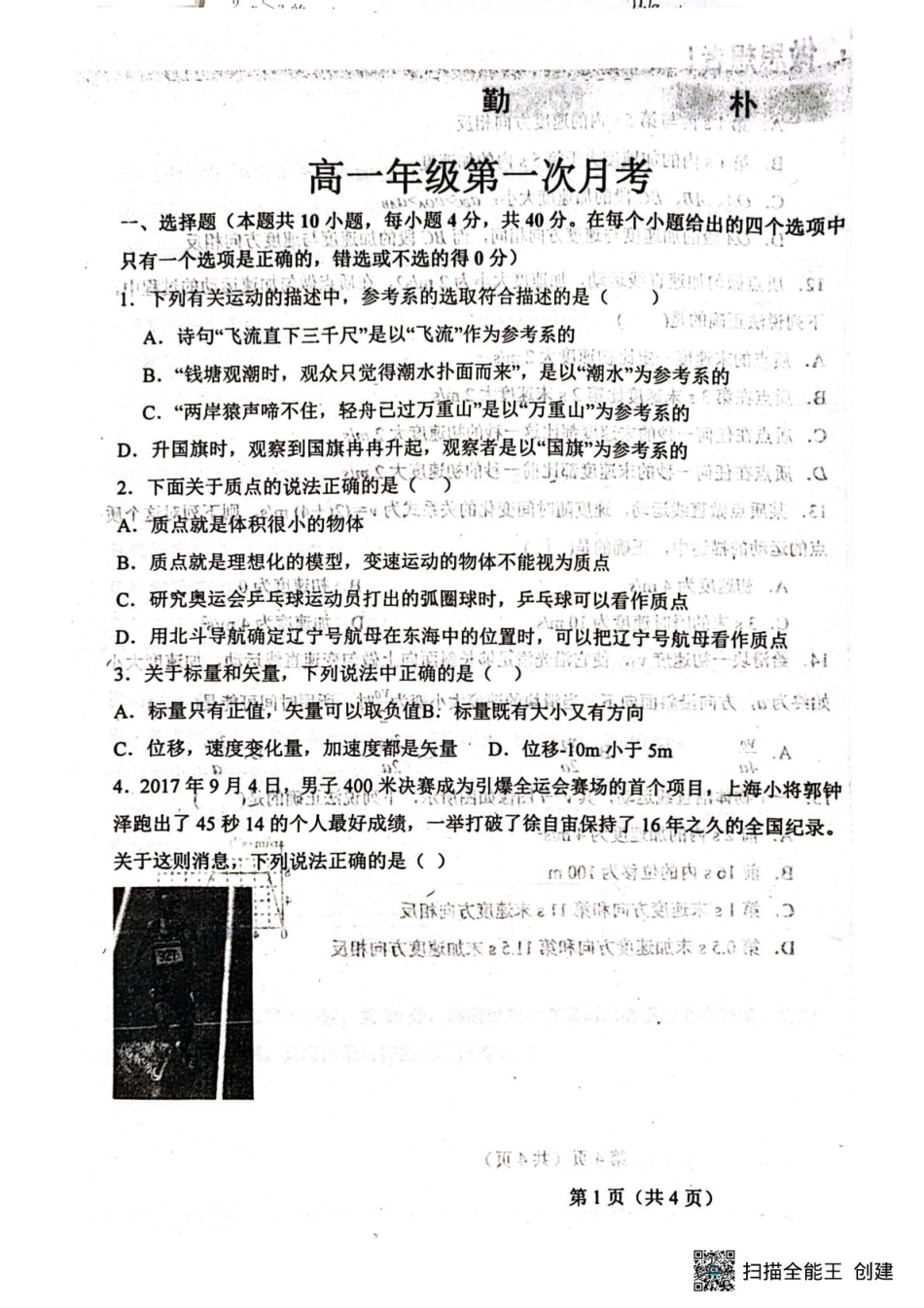 河北省河北定州中学2025-2026学年高一年级上学期第一次月考物理试题.pdf_第1页