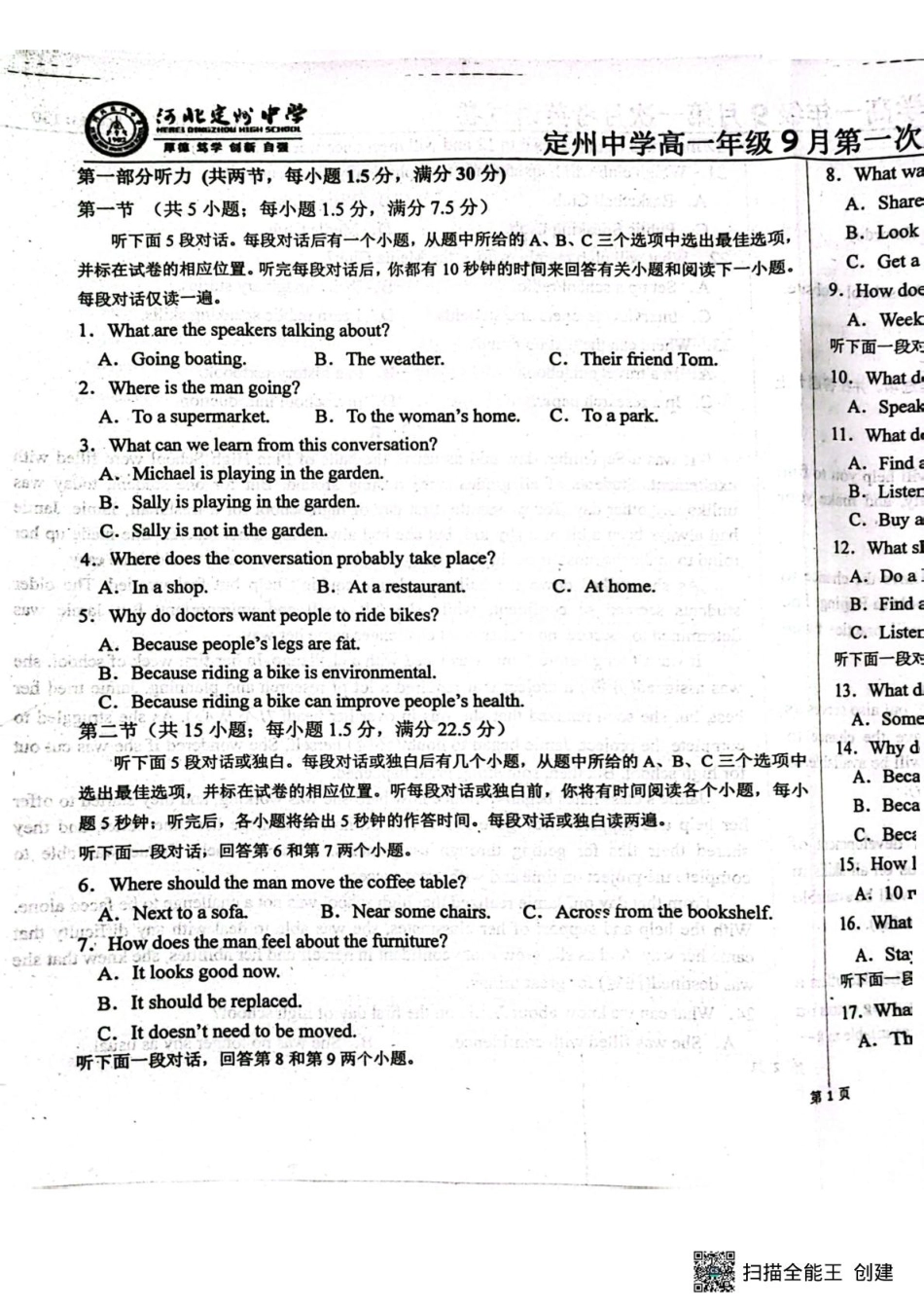 河北省河北定州中学2025-2026学年高一年级上学期第一次月考英语试题.pdf_第1页