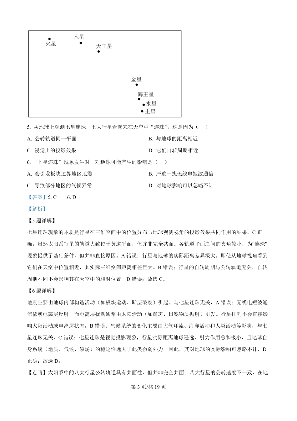河北省河北定州中学2025-2026学年高一上学期第一次月考地理试题（解析版）.pdf_第3页