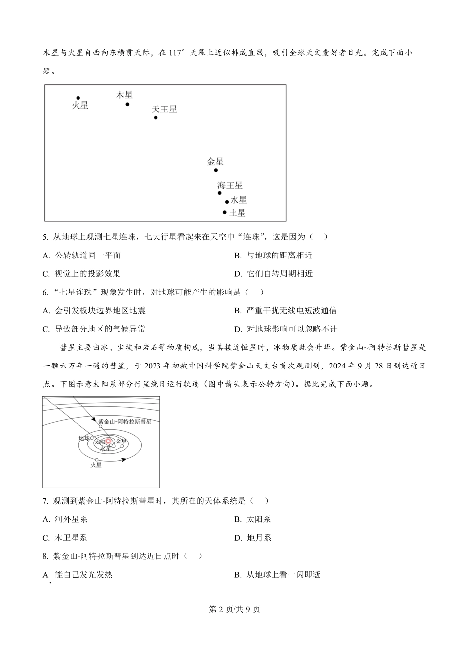 河北省河北定州中学2025-2026学年高一上学期第一次月考地理试题（原卷版）.pdf_第2页