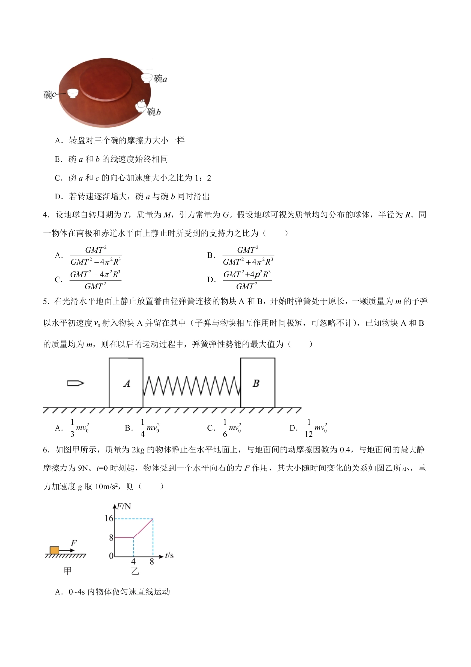 河北省衡水市安平中学2025-2026学年高一上学期开学测试物理试卷（含答案）.pdf_第2页
