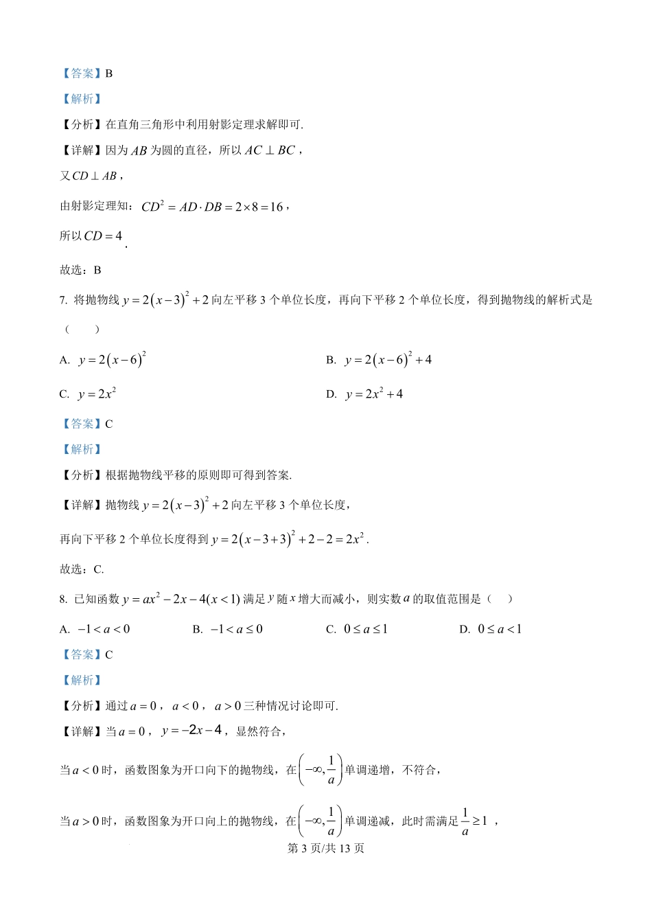 河北省衡水市河北冀州中学2025-2026学年高一上学期开学适应性摸底测试数学试题（解析版）.pdf_第3页