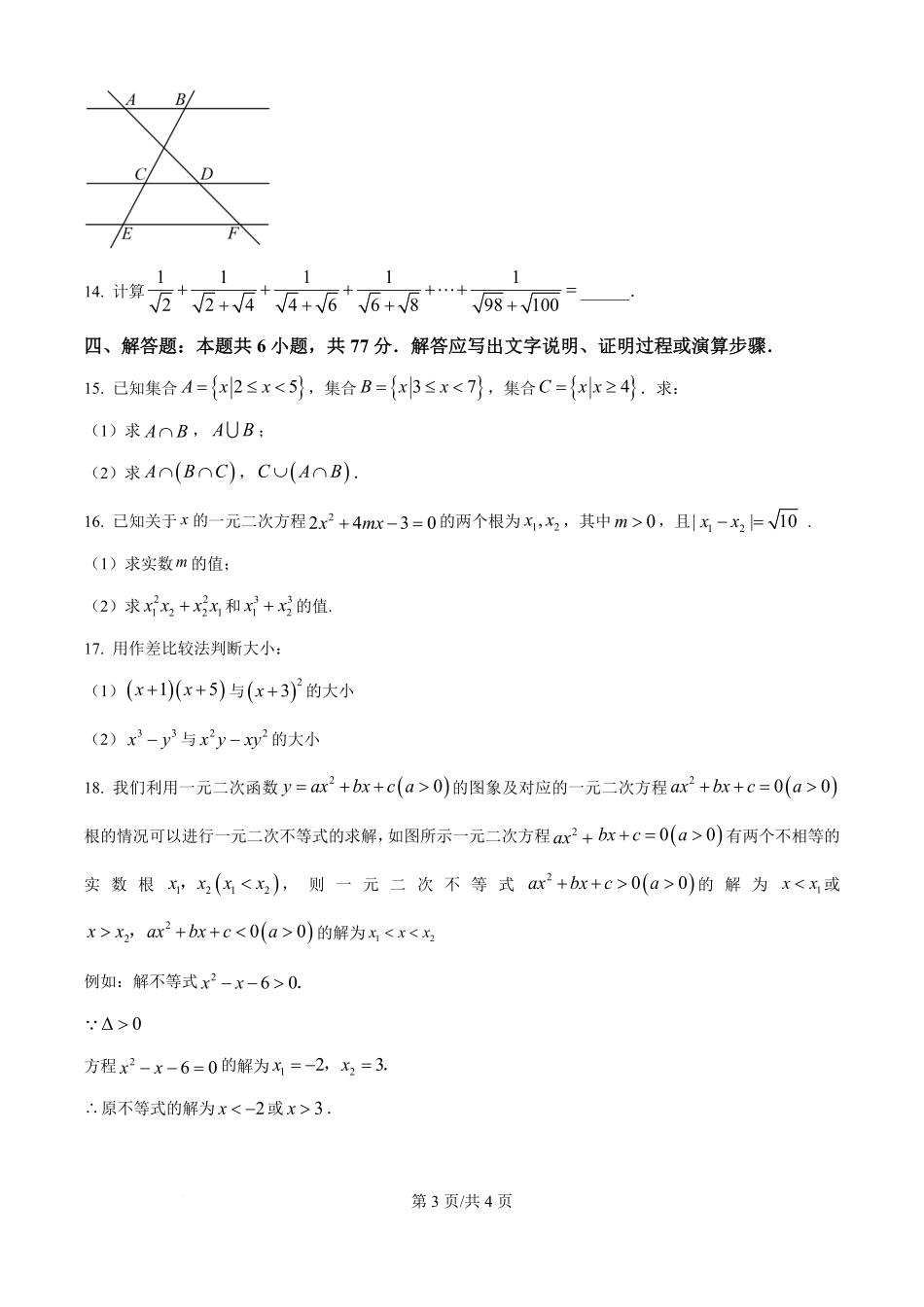 河北省衡水市河北冀州中学2025-2026学年高一上学期开学适应性摸底测试数学试题（原卷版）.pdf_第3页
