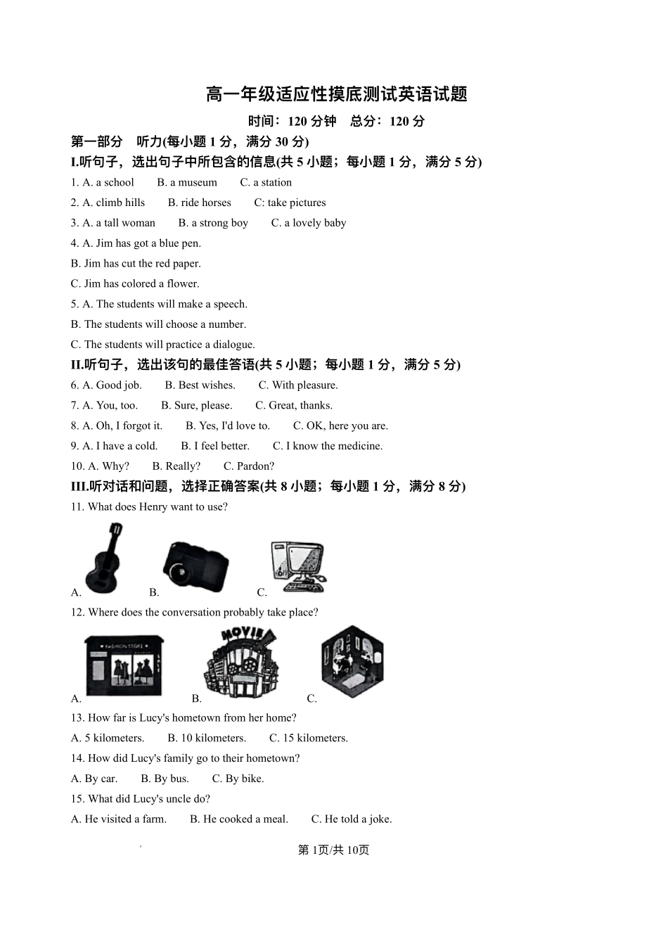 河北省衡水市冀州区河北冀州中学2025-2026学年高一上学期开学英语试题.pdf_第1页