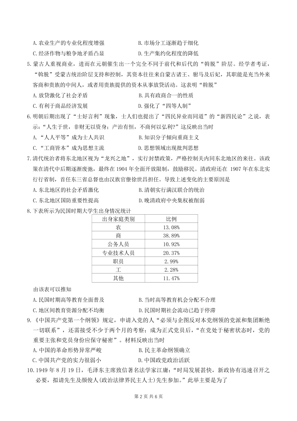 河北省衡水市冀州中学2025-2026学年高三上学期开学摸底考试历史（含答案）.pdf_第2页