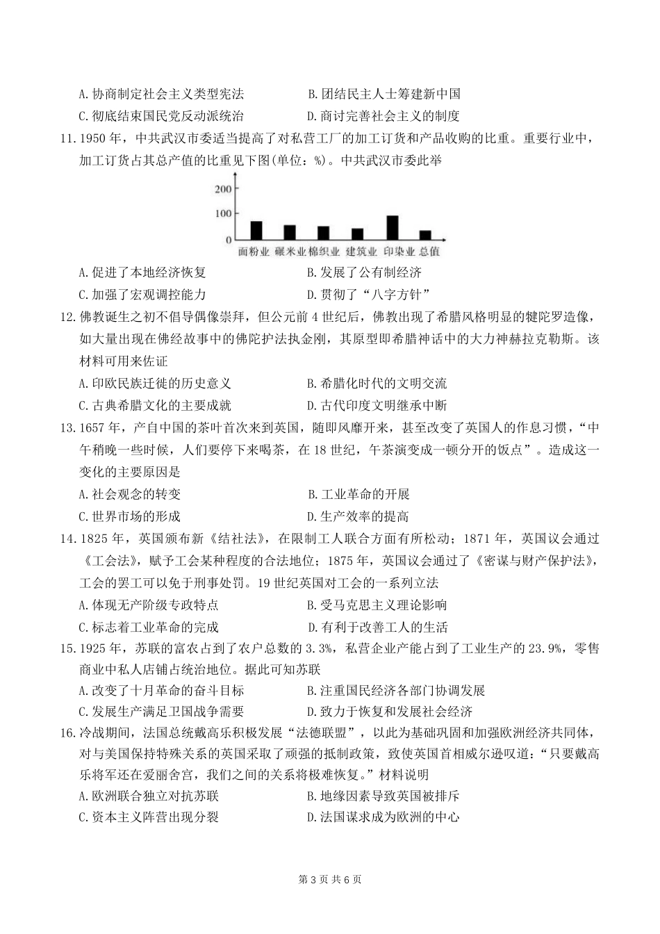 河北省衡水市冀州中学2025-2026学年高三上学期开学摸底考试历史（含答案）.pdf_第3页